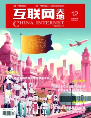 互联网天地杂志